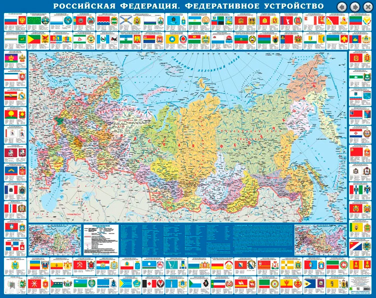 Карта «Российская Федерация. Федеративное устройство», с символикой России