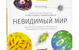 Книги знаний издательства Levenhuk Press: подробный обзор на сайте levenhuk.ru