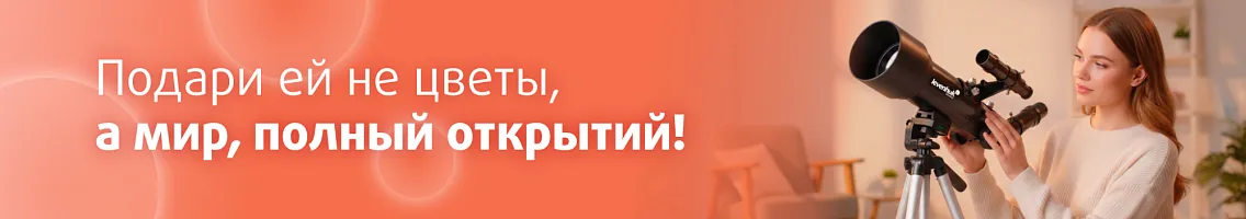 Подари ей не цветы, а мир, полный открытий