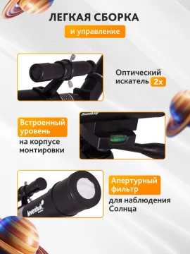 Телескоп Levenhuk Skyline Travel Sun 50, изображение 21