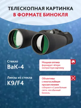 Набор: бинокль Levenhuk Bruno BASE 15x70 со штативом, изображение 18