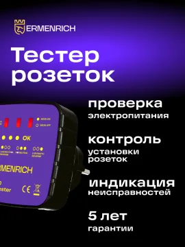 Тестер розеток Ermenrich Zing ST30, изображение 10