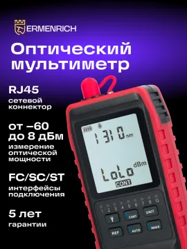 Оптический мультиметр Ermenrich NetGeeks NU20, изображение 7