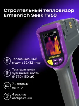 Тепловизор строительный Ermenrich Seek TV50, изображение 16