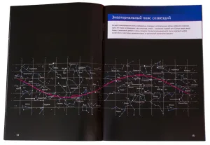 Справочник астронома-любителя «Увидеть все!», А.А. Шимбалев, изображение 5