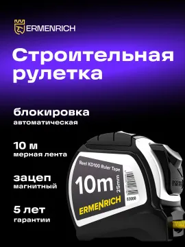 Рулетка Ermenrich Reel KD100, изображение 7