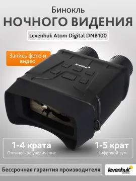 Бинокль ночного видения Levenhuk Atom Digital DNB100, изображение 11