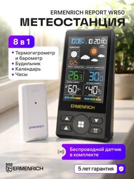 Метеостанция Ermenrich Report WR50, изображение 16