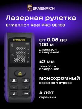 Лазерная рулетка Ermenrich Reel PRO GE100, изображение 8