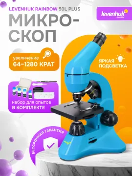 Микроскоп Levenhuk Rainbow 50L PLUS, изображение 28