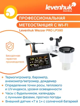 Метеостанция Levenhuk Wezzer PRO LP380, изображение 11