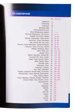 Справочник астронома-любителя «Увидеть все!», А.А. Шимбалев, изображение 2