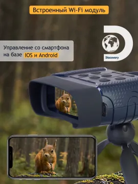 Бинокль цифровой ночного видения Levenhuk Discovery Night BL20 со штативом, изображение 23