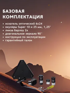 Телескоп Sky-Watcher BK 705AZ2, изображение 22