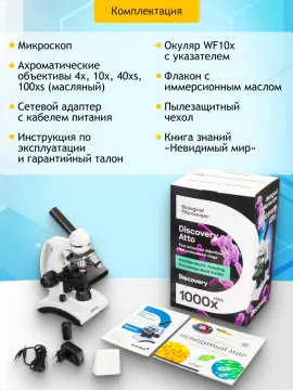 Микроскоп Levenhuk Discovery Atto Polar с книгой, изображение 23