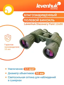 Бинокль Levenhuk Discovery Field 12x50, изображение 13