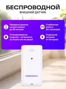 Метеостанция Ermenrich Report WR50, изображение 19