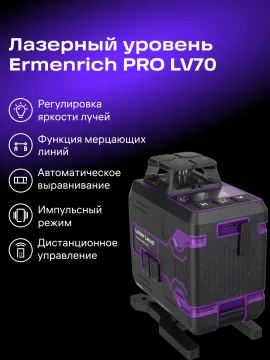 Лазерный уровень Ermenrich PRO LV70, изображение 14