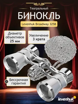 Театральный бинокль Levenhuk Broadway 325B, изображение 11