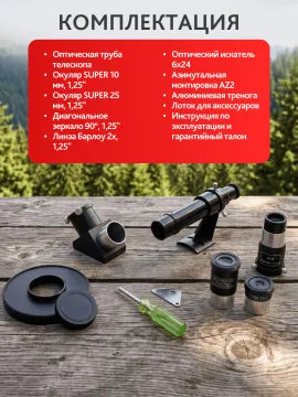 Телескоп Levenhuk New Skyline BASE 70/500 AZ2, изображение 21