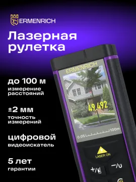 Лазерная рулетка Ermenrich PRO LR100, с камерой, изображение 10