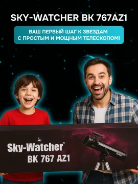 Телескоп Sky-Watcher BK 767AZ1, изображение 19