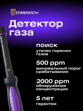 Детектор газа Ermenrich NG20, изображение 8