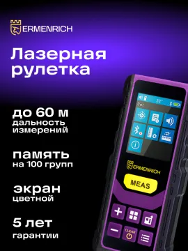 Лазерная рулетка Ermenrich Reel PRO GL60, изображение 8