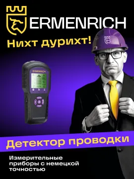 Детектор проводки Ermenrich Ping SM60, изображение 11