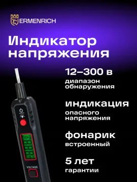 Индикатор напряжения Ermenrich Zing WT30, изображение 7