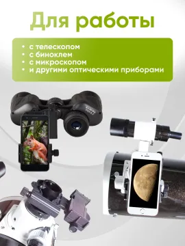 Адаптер Levenhuk A10 для смартфона, изображение 14