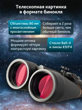 Бинокль Levenhuk Bruno PLUS 30x80, изображение 16