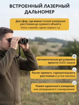 Бинокль с дальномером Levenhuk Guard PRO 3000, изображение 15