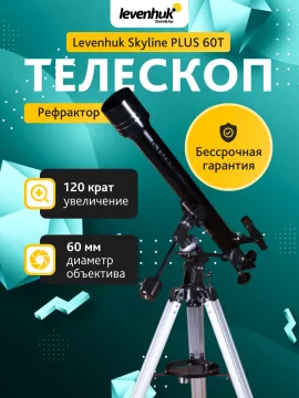 Телескоп Levenhuk Skyline PLUS 60T, изображение 16