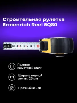 Рулетка Ermenrich Reel SQ80, изображение 7