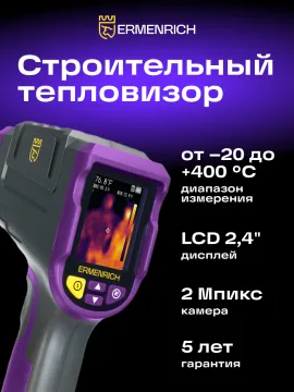 Тепловизор строительный Ermenrich Seek TV50, изображение 15
