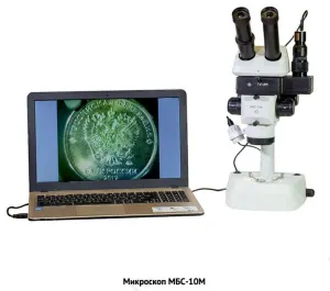 Микроскоп стереоскопический МБС-10М, изображение 3