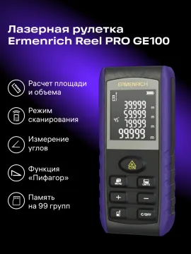 Лазерная рулетка Ermenrich Reel PRO GE100, изображение 9