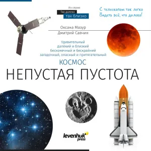 Телескоп Levenhuk Discovery Sky Trip ST80 с книгой, изображение 6