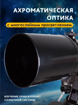 Телескоп Sky-Watcher BK 705AZ3, изображение 13