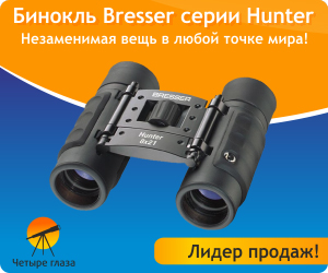 Бинокли Bresser Hunter