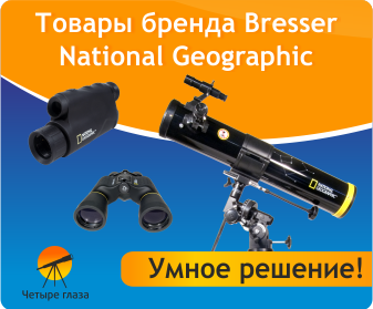 Бинокли Bresser National Geographic